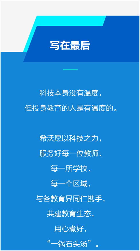 科技为匙，教育为汤 希沃在中国教育创新年会的智慧答卷
